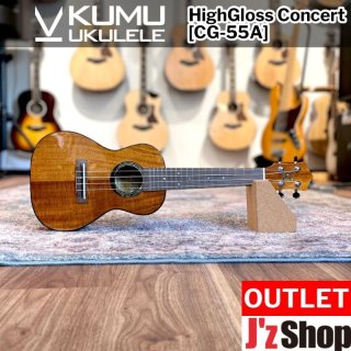 OUTLET】 KUMU ukulele / Concert HighGloss - J'z Shop(ジェイズショップ)