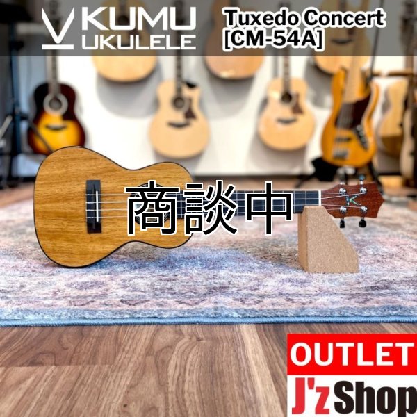 画像1:  【OUTLET】  KUMU ukulele / Concert Tuxedo   (1)