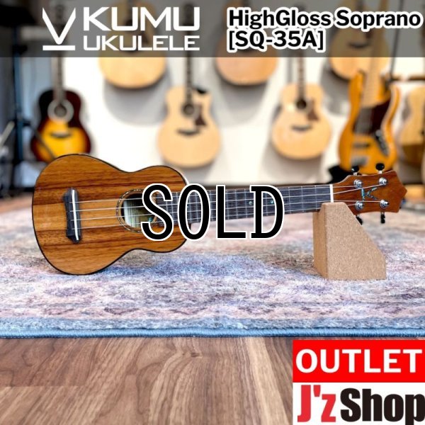 画像1:  【OUTLET】  KUMU ukulele / Soprano HighGloss   (1)